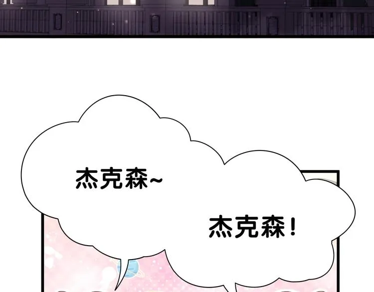 第45话 怎么不理人 第33页