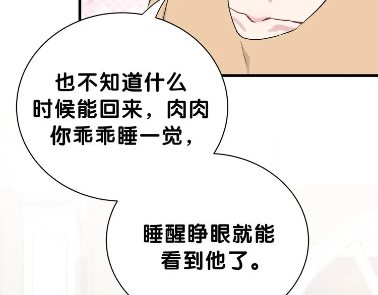 第45话 怎么不理人 第47页