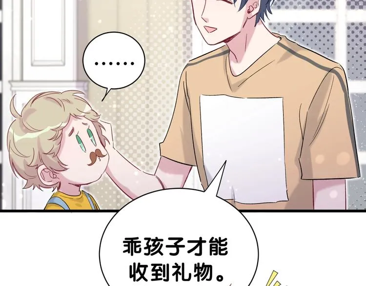 第45话 怎么不理人 第49页