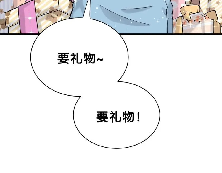 第45话 怎么不理人 第53页