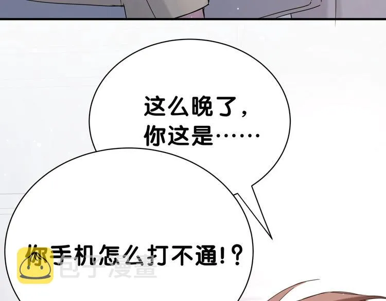 第45话 怎么不理人 第69页