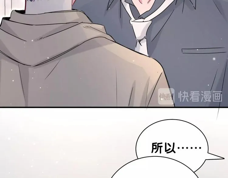 第45话 怎么不理人 第74页