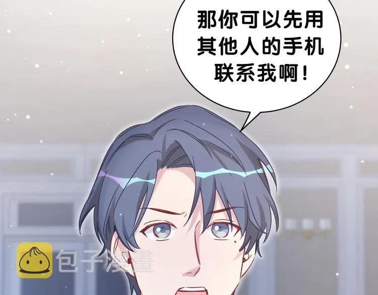 第45话 怎么不理人 第75页