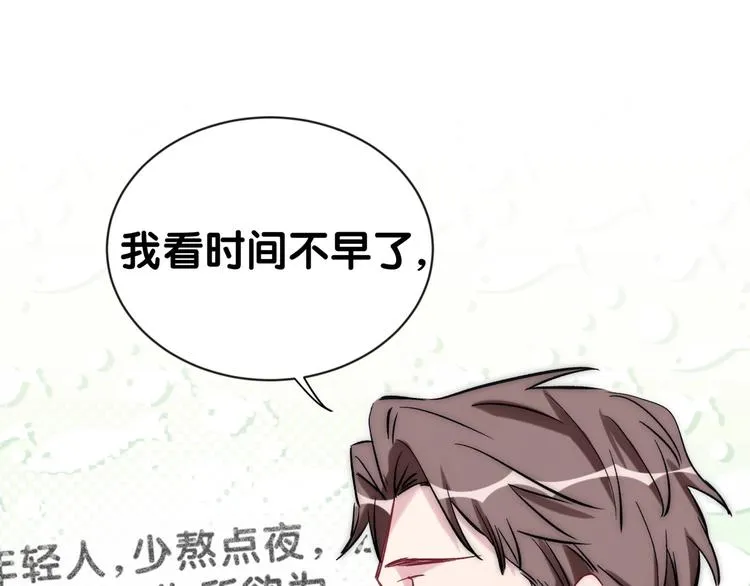 第45话 怎么不理人 第77页