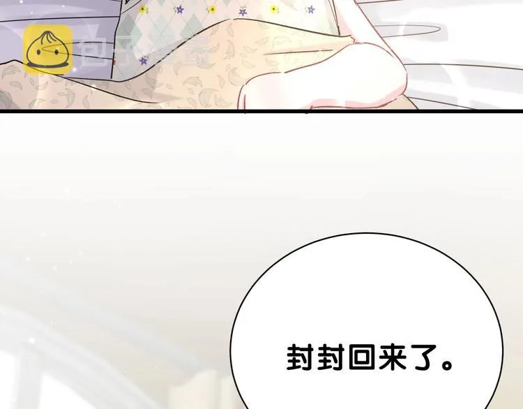 第45话 怎么不理人 第120页