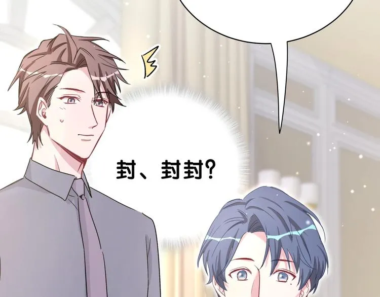 第45话 怎么不理人 第121页