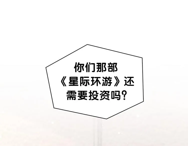 第46话 高甜预警！ 第3页