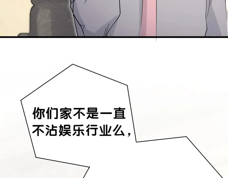 第46话 高甜预警！ 第8页