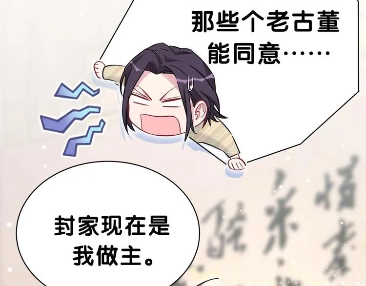 第46话 高甜预警！ 第9页