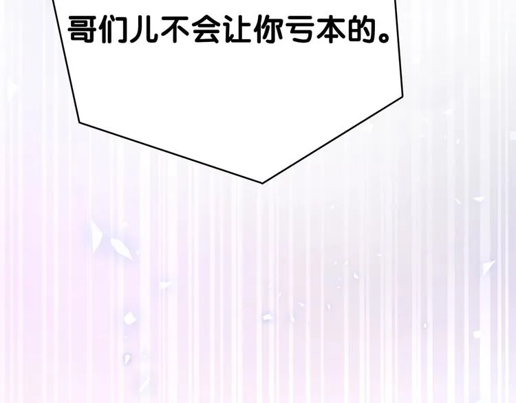第46话 高甜预警！ 第22页
