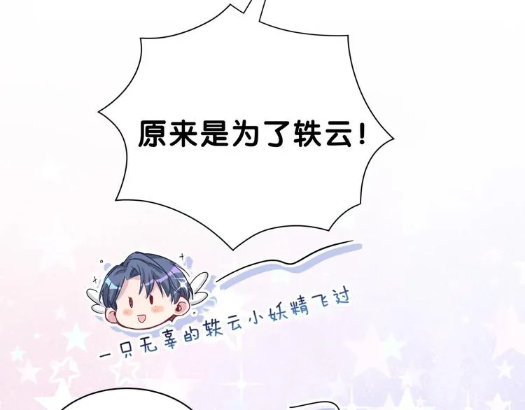 第46话 高甜预警！ 第30页