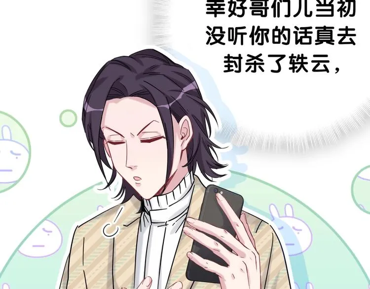 第46话 高甜预警！ 第35页
