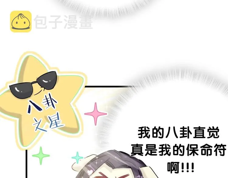 第46话 高甜预警！ 第37页