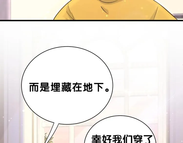 第46话 高甜预警！ 第46页