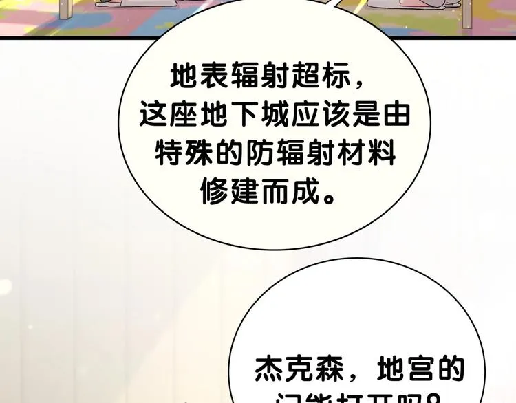 第46话 高甜预警！ 第48页