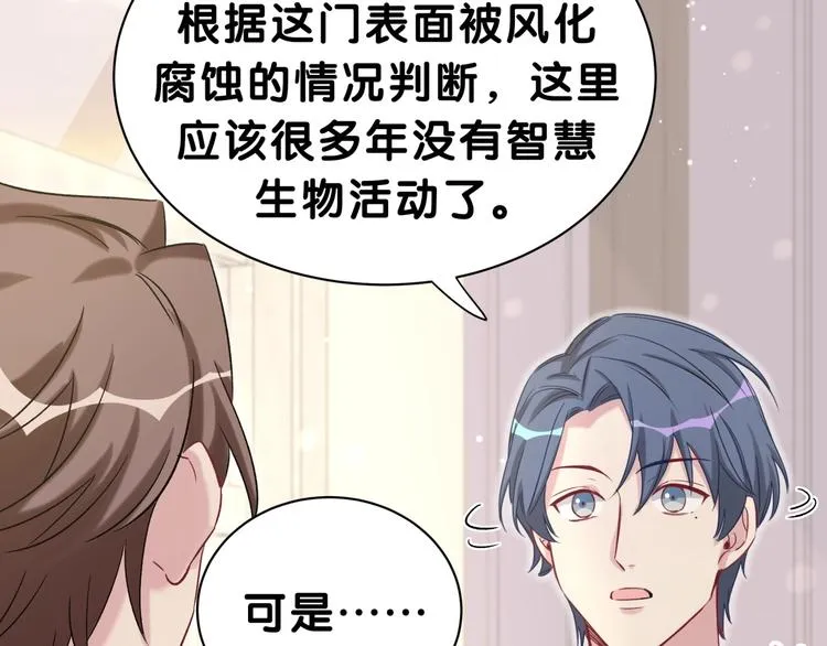 第46话 高甜预警！ 第57页
