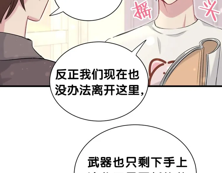 第46话 高甜预警！ 第58页