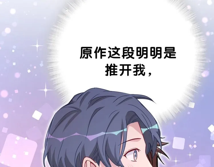 第46话 高甜预警！ 第82页