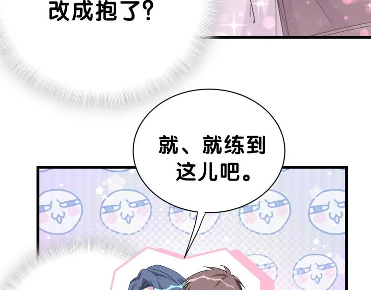 第46话 高甜预警！ 第84页