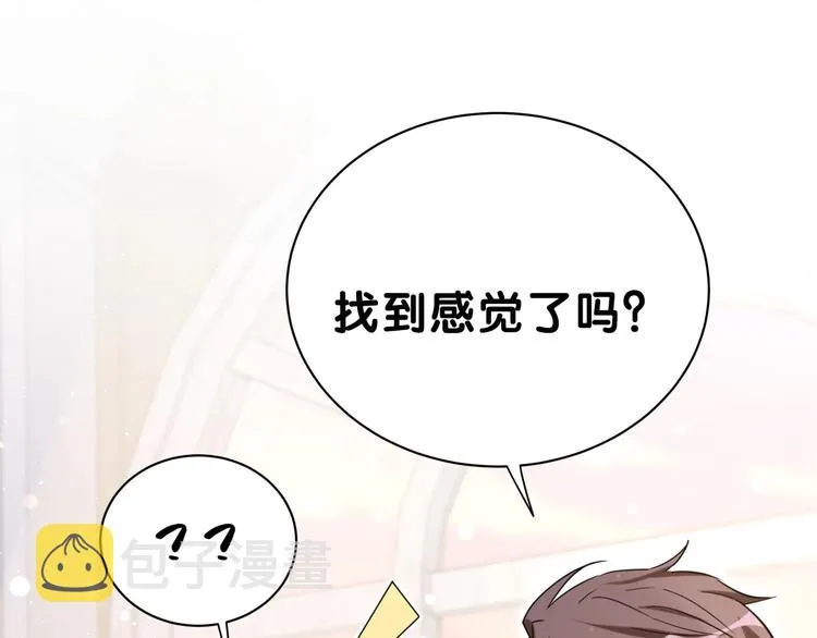 第46话 高甜预警！ 第96页