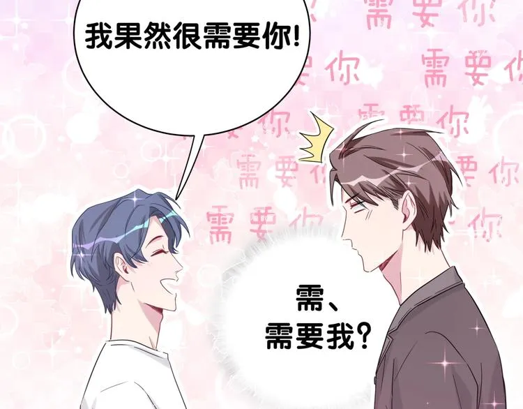 第46话 高甜预警！ 第103页
