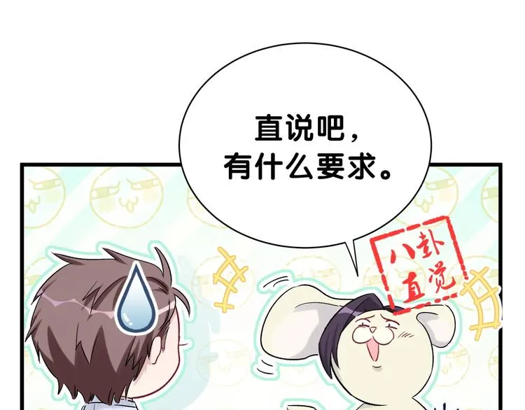 第46话 高甜预警！ 第123页