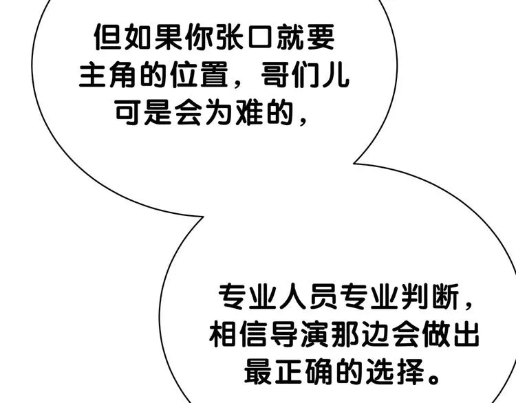 第46话 高甜预警！ 第128页