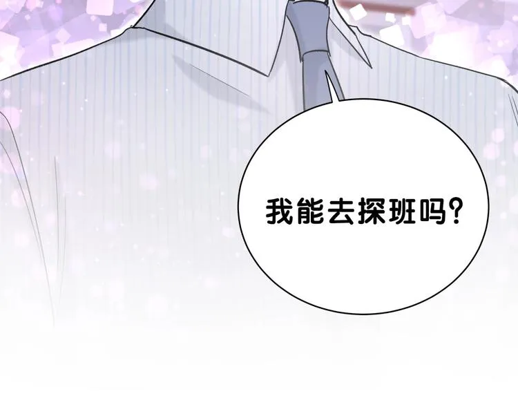 第46话 高甜预警！ 第141页