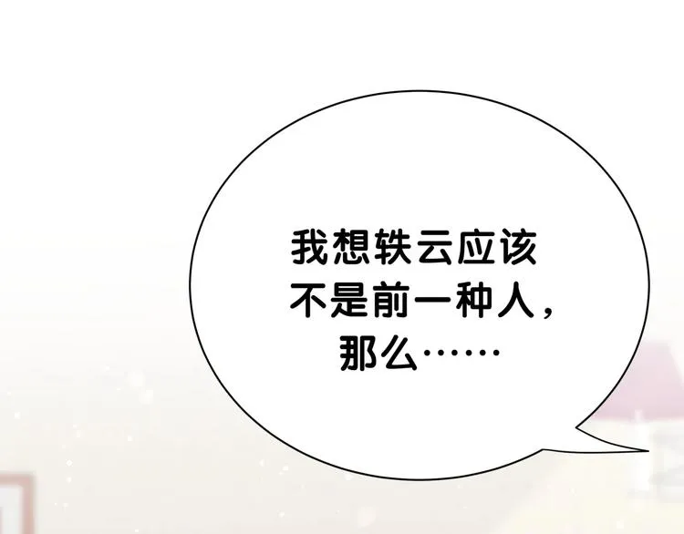第47话 大起大落 第13页