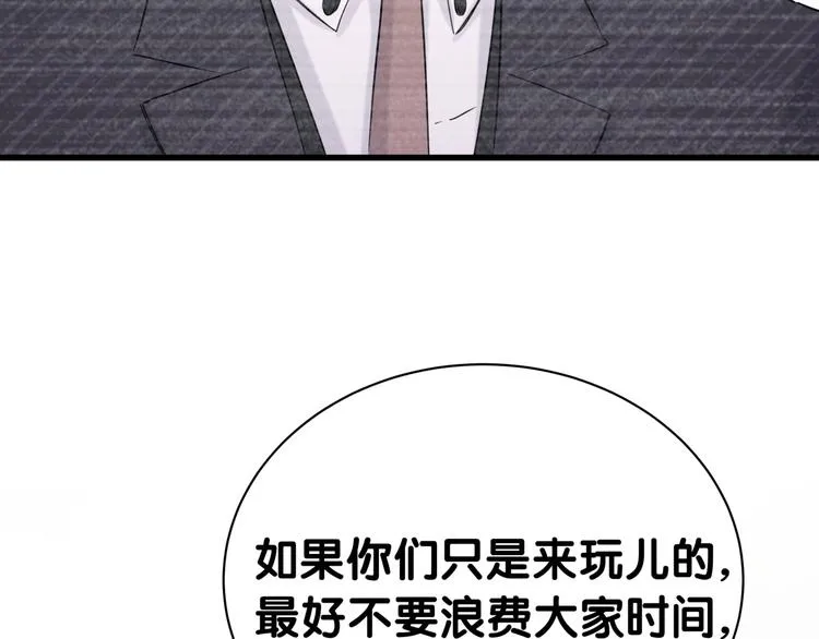 第48话 左右为难 第48页