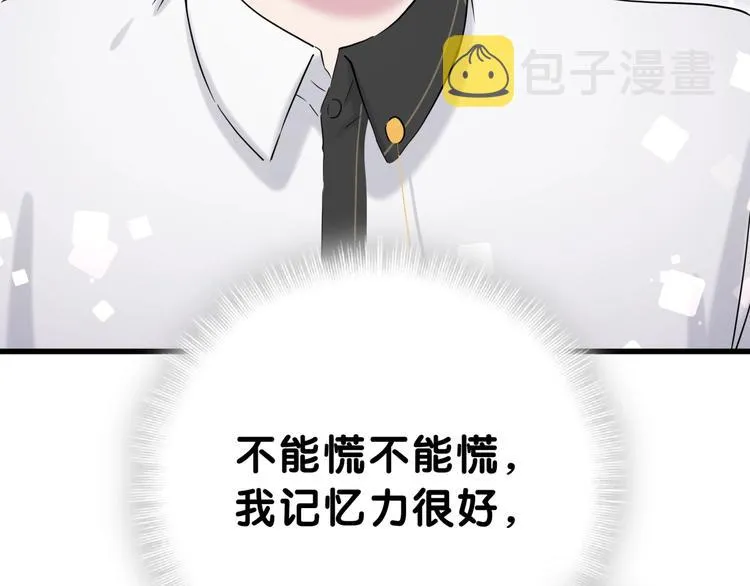 第49话 绝处逢生？ 第74页