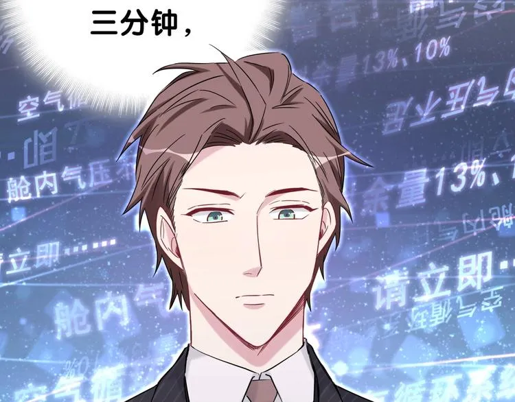 第49话 绝处逢生？ 第80页
