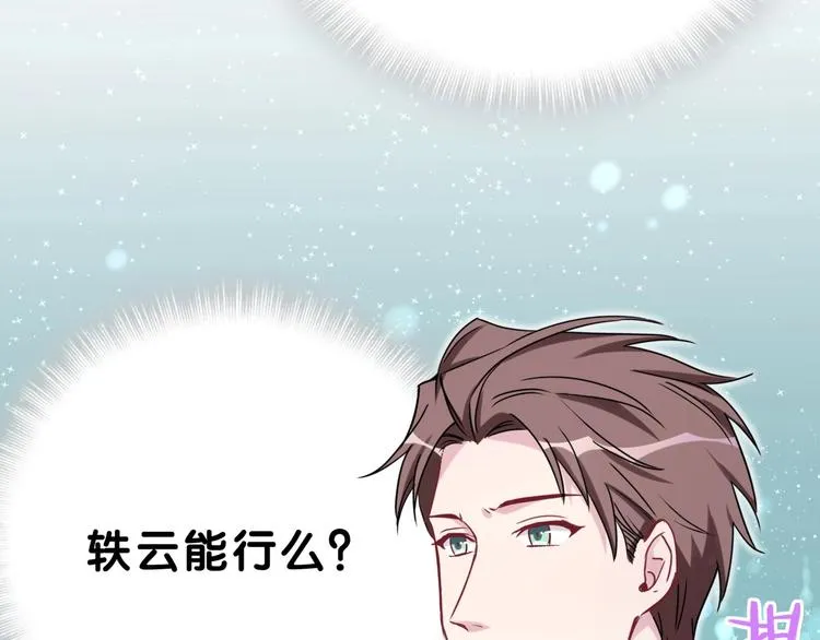 第49话 绝处逢生？ 第82页