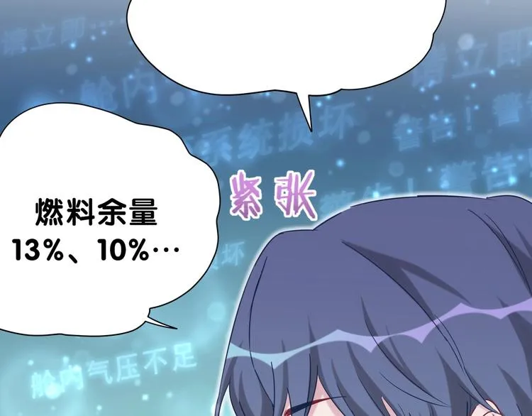 第49话 绝处逢生？ 第85页