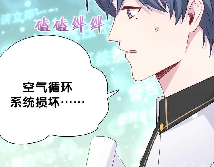 第49话 绝处逢生？ 第86页