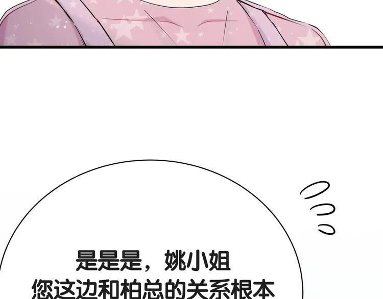 第50话 开撕！ 第43页