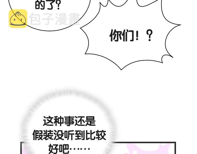 第50话 开撕！ 第72页