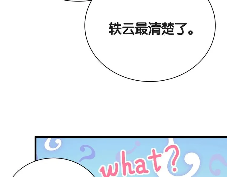 第50话 开撕！ 第85页