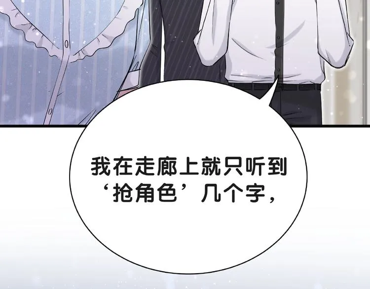 第51话 熄灭你的焰火 第42页