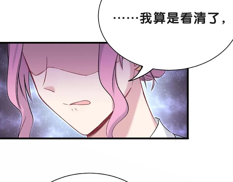 第51话 熄灭你的焰火 第48页