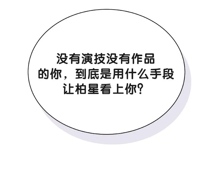 第51话 熄灭你的焰火 第53页