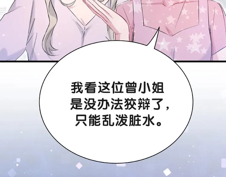 第51话 熄灭你的焰火 第65页
