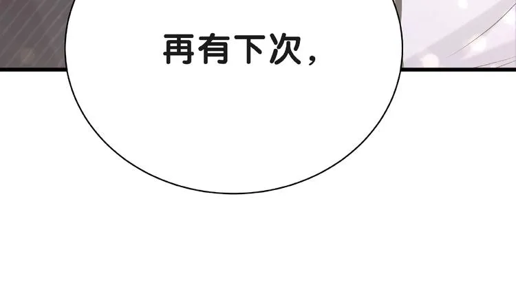 第51话 熄灭你的焰火 第74页