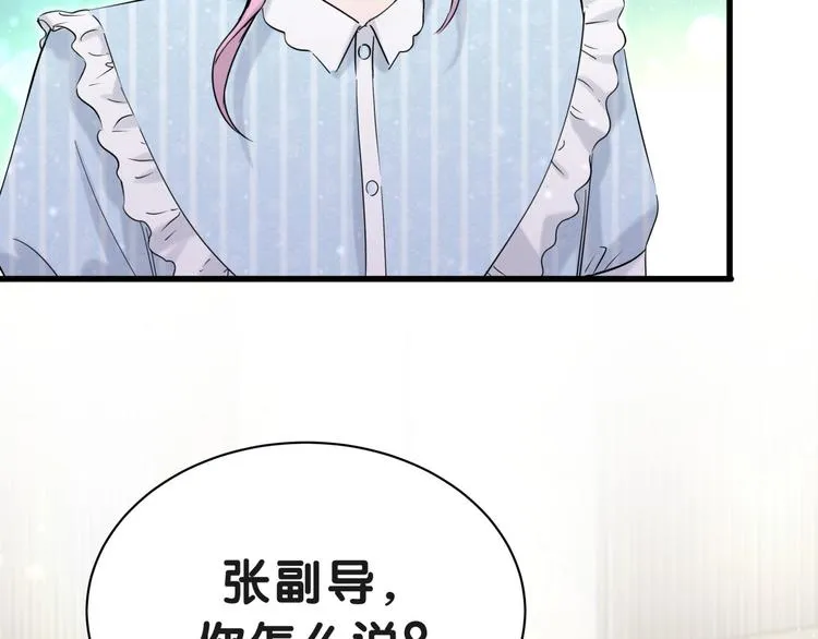 第51话 熄灭你的焰火 第79页