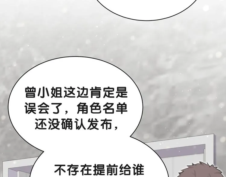 第51话 熄灭你的焰火 第82页