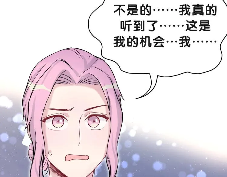 第51话 熄灭你的焰火 第86页