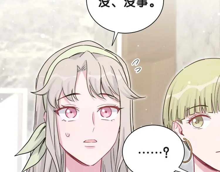 第51话 熄灭你的焰火 第99页