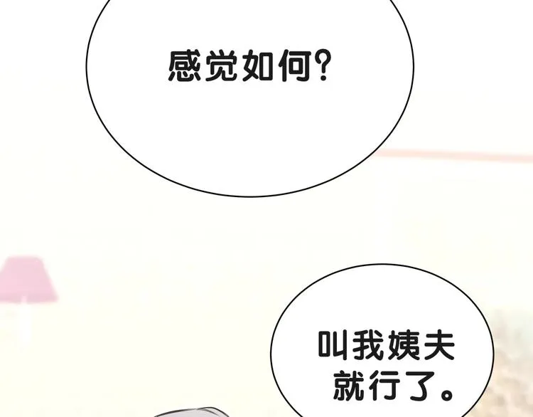 第51话 熄灭你的焰火 第108页