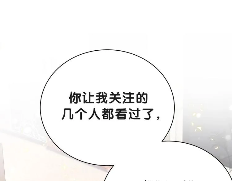 第51话 熄灭你的焰火 第111页