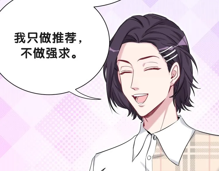 第51话 熄灭你的焰火 第114页